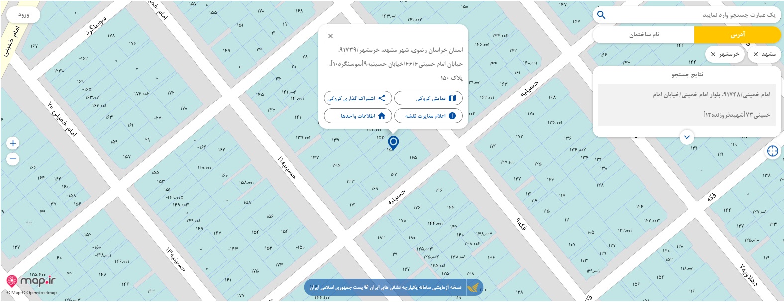 دریافت کدپستی با استفاده از آدرس + نحوه استعلام و جزئیات دریافت کدپستی با استفاده از آدرس + نحوه استعلام و جزئیات