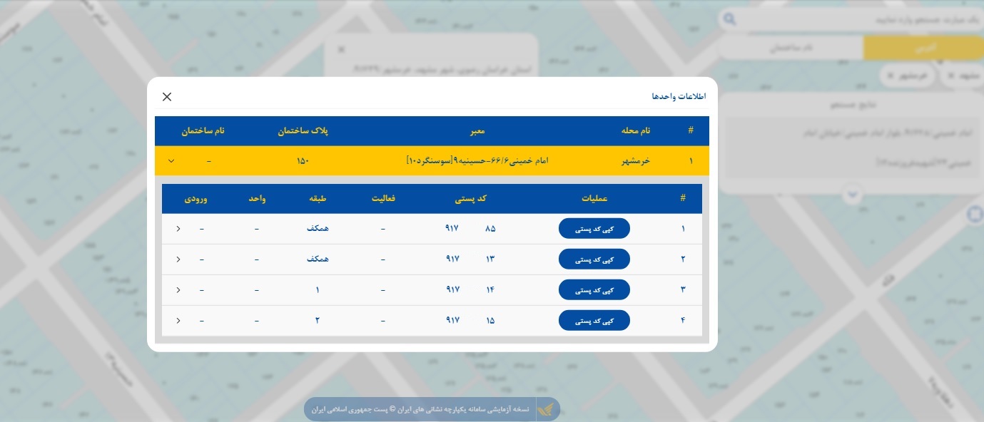 دریافت کدپستی با استفاده از آدرس + نحوه استعلام و جزئیات دریافت کدپستی با استفاده از آدرس + نحوه استعلام و جزئیات