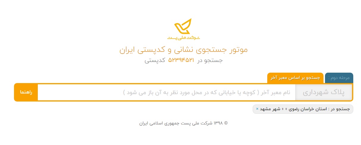 دریافت کدپستی با استفاده از آدرس + نحوه استعلام و جزئیات دریافت کدپستی با استفاده از آدرس + نحوه استعلام و جزئیات