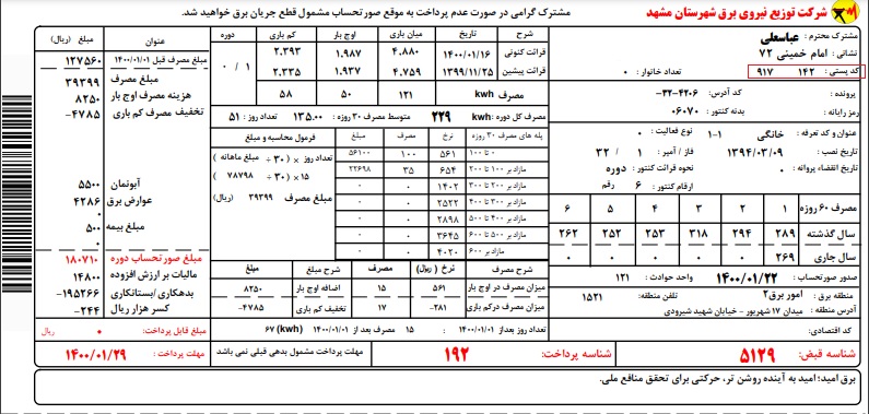 دریافت کدپستی با استفاده از آدرس + نحوه استعلام و جزئیات دریافت کدپستی با استفاده از آدرس + نحوه استعلام و جزئیات