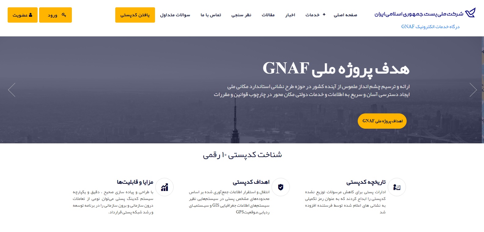 دریافت کدپستی با استفاده از آدرس + نحوه استعلام و جزئیات دریافت کدپستی با استفاده از آدرس + نحوه استعلام و جزئیات