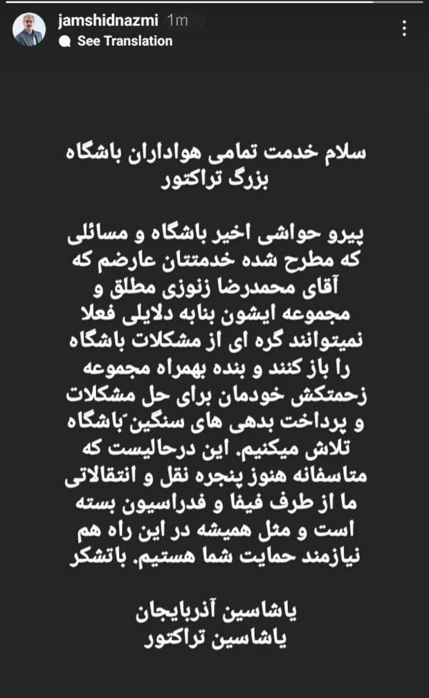 سورپرایز تلخ زنوزی برای تراکتور+ عکس