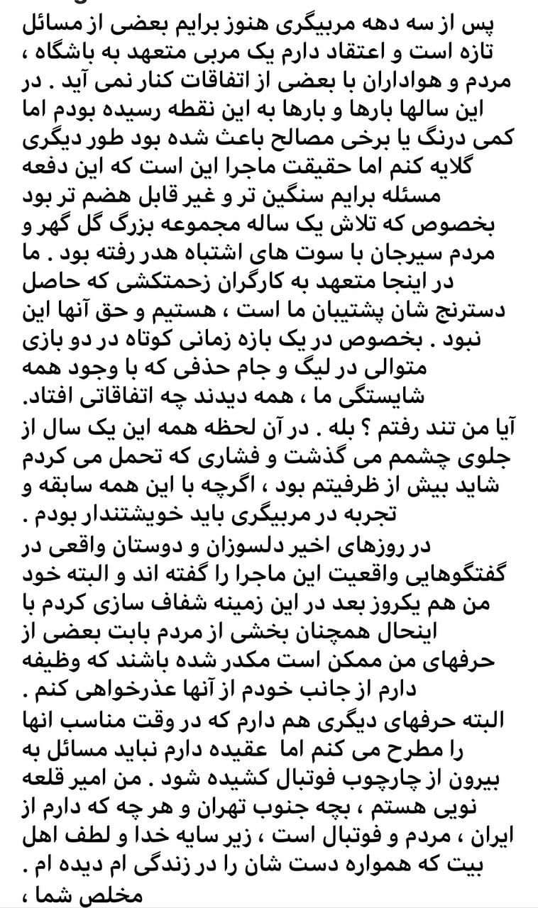 ماجرای محرومیت سنگین امیر قلعهنویی چه بود؟+عکس ماجرای محرومیت سنگین امیر قلعهنویی چه بود؟+عکس