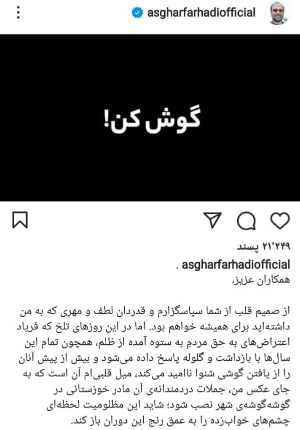 واکنش اصغر فرهادی به نصب بنرهای تبریک به او در تهران | جملات مادر معترض سوسنگردی را در شهر نصب کنید! واکنش اصغر فرهادی به نصب بنرهای تبریک به او در تهران | جملات مادر معترض سوسنگردی را در شهر نصب کنید!