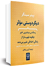 دیگردوستی مؤثر دیگردوستی مؤثر