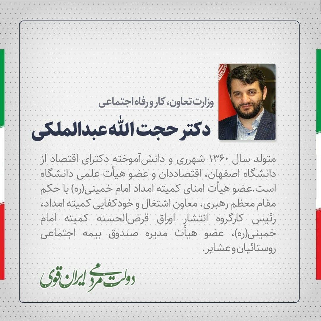 آشنایی با وزیر پیشنهادی وزارت کار و رفاه اجتماعی