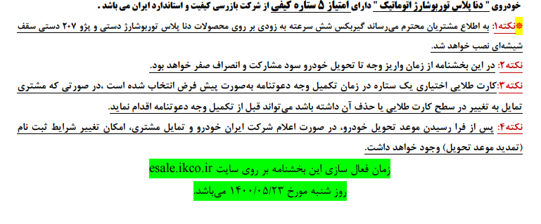 «پیش فروش» جدید ایران خودرو از شنبه ۲۳ مرداد ماه ۱۴۰۰ + جزئیات و لینک ثبت نام «پیش فروش» جدید ایران خودرو از شنبه ۲۳ مرداد ماه ۱۴۰۰ + جزئیات و لینک ثبت نام