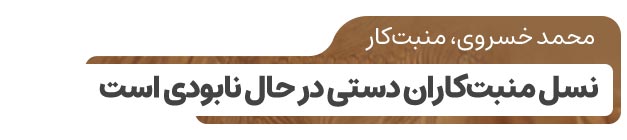 نگاهی به وضعیت صنایع دستی چوبی در مشهد