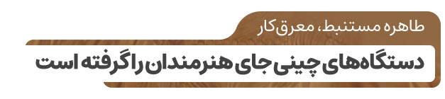 نگاهی به وضعیت صنایع دستی چوبی در مشهد