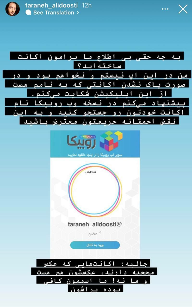 ماجرای اکانتهای فیک در «روبیکا» + واکنش سلبریتیها ماجرای اکانتهای فیک در «روبیکا» + واکنش سلبریتیها