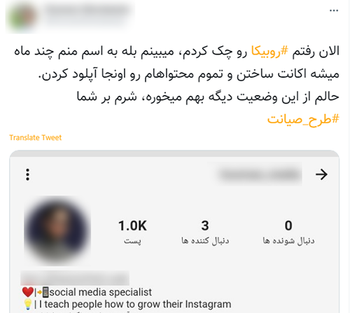 ماجرای اکانتهای فیک در «روبیکا» + واکنش سلبریتیها ماجرای اکانتهای فیک در «روبیکا» + واکنش سلبریتیها