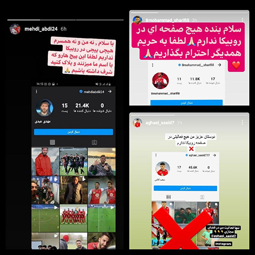 ماجرای اکانتهای فیک در «روبیکا» + واکنش سلبریتیها ماجرای اکانتهای فیک در «روبیکا» + واکنش سلبریتیها