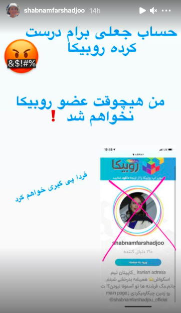 ماجرای اکانتهای جعلی در «روبیکا» + واکنش سلبریتیها ماجرای اکانتهای جعلی در «روبیکا» + واکنش سلبریتیها