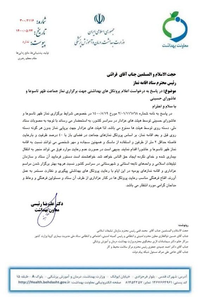 نماز ظهر «عاشورا» بدون دستهروی اقامه میشود نماز ظهر «عاشورا» بدون دستهروی اقامه میشود