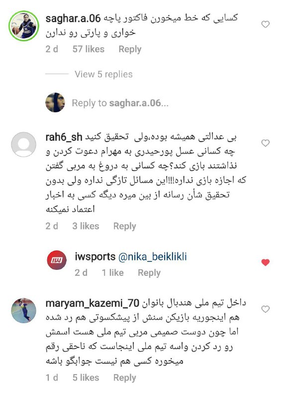 انتقاد از فهرست سفارشی تیم ملی بانوان بسکتبال انتقاد از فهرست سفارشی تیم ملی بانوان بسکتبال