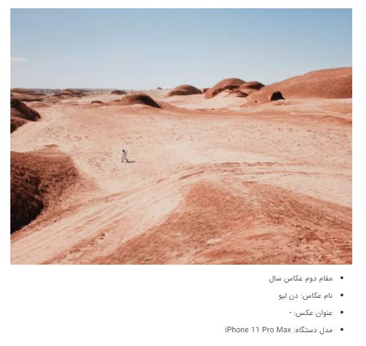 برندگان جوایز عکاسی آیفون ۲۰۲۱ + عکس برندگان جوایز عکاسی آیفون ۲۰۲۱ + عکس