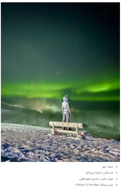 برندگان جوایز عکاسی آیفون ۲۰۲۱ + عکس برندگان جوایز عکاسی آیفون ۲۰۲۱ + عکس