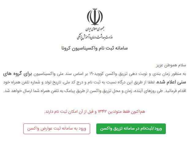 ثبتنام واکسن کرونا برای افراد بالای ۵۸سال آغاز شد + جزئیات ثبتنام واکسن کرونا برای افراد بالای ۵۸سال آغاز شد + جزئیات