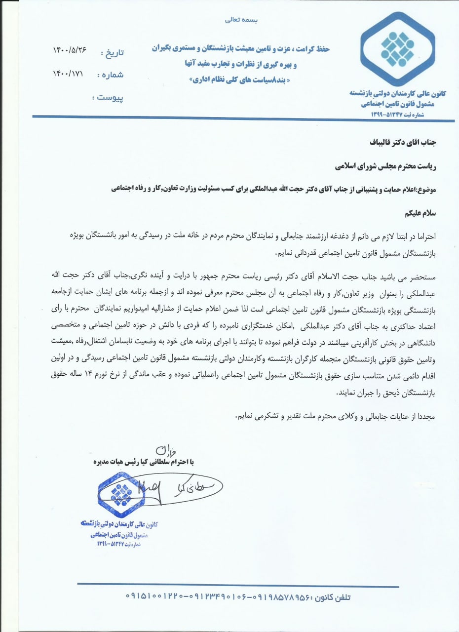 حمایت &laquo;کارمندان بازنشسته تامین اجتماعی&raquo; از عبدالملکی، وزیر پیشنهادی رفاه