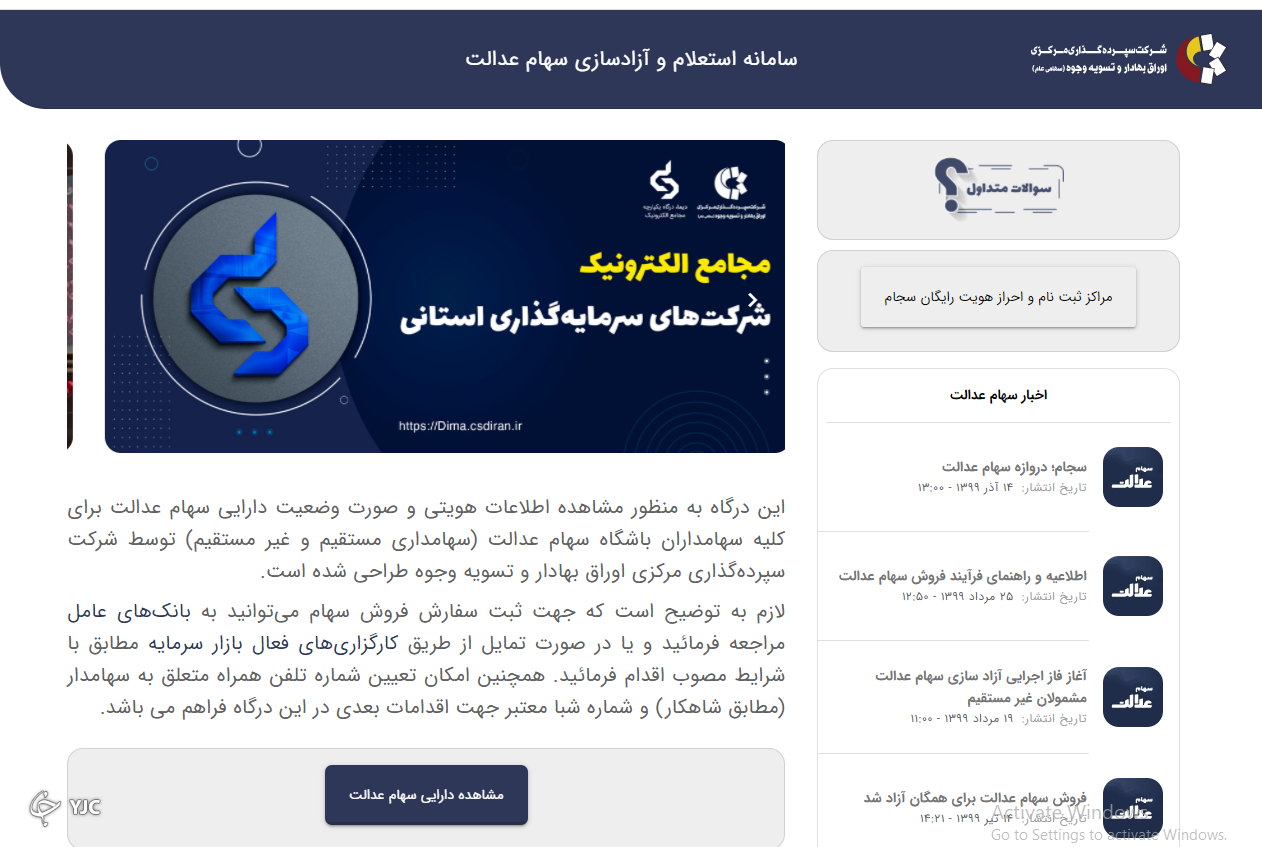 امکان انصراف از فروش سهام عدالت + جزئیات (۳۱ مرداد ۱۴۰۰) امکان انصراف از فروش سهام عدالت + جزئیات (۳۱ مرداد ۱۴۰۰)