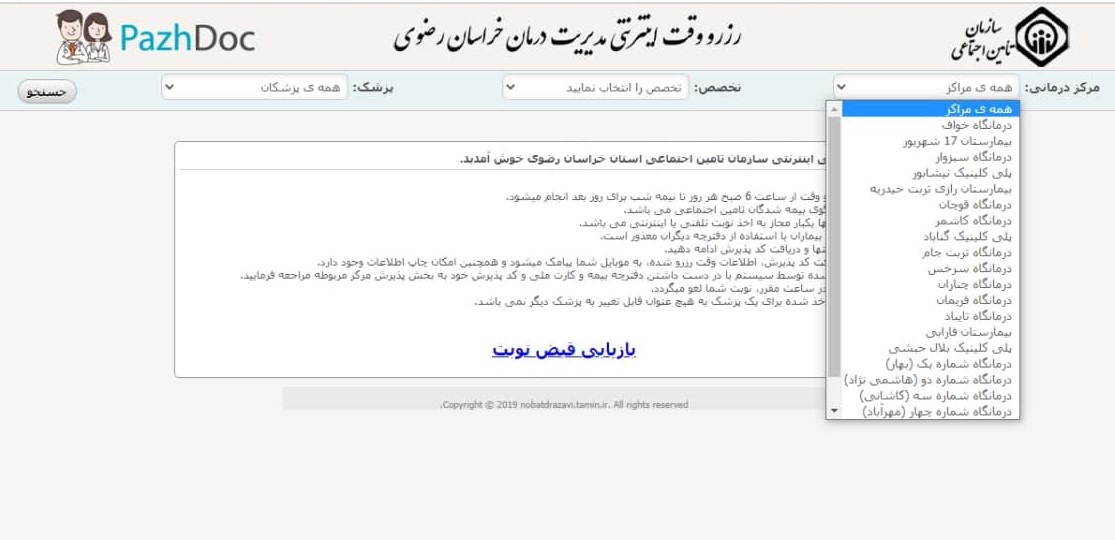 نوبت دهی اینترنتی تأمین اجتماعی + مراحل و جزئیات