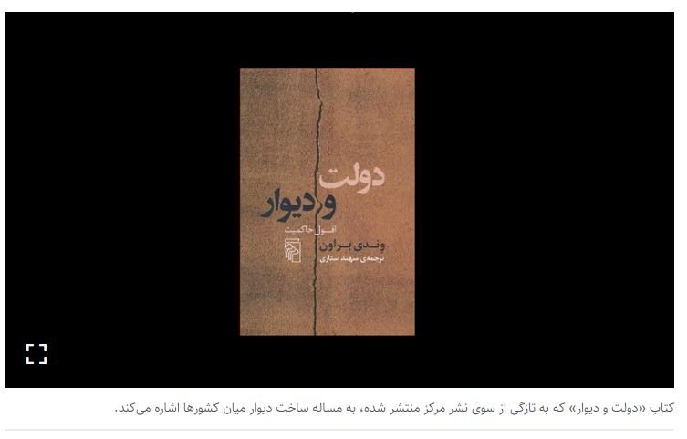 چرا ترکیه می‌خواهد در مرز خود با ایران دیوار بسازد؟