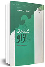 نشانه&zwnj;هایی از او