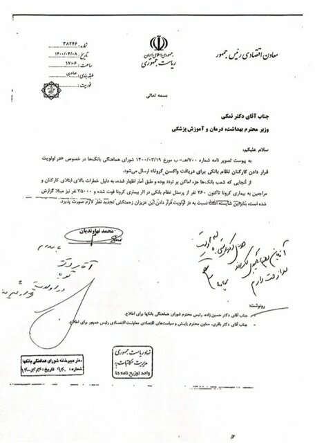 زمان واکسیناسیون کارکنان بانک&zwnj;ها اعلام شد