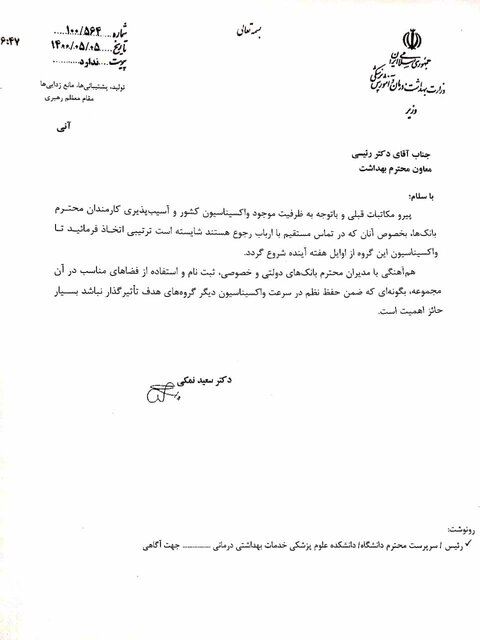 زمان واکسیناسیون کارکنان بانک&zwnj;ها اعلام شد