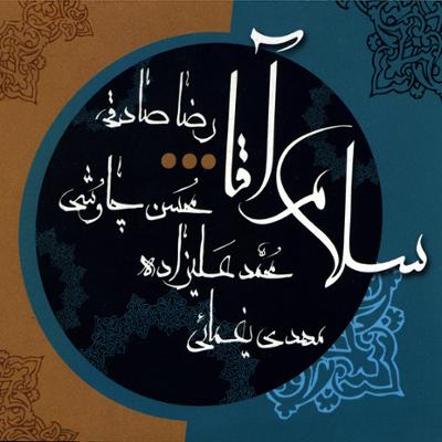 نگاهی به قطعات موسیقی که در رثای امام‌حسین (ع) و یارانش منتشر شده‌اند