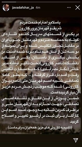 ماجرای «ناصر کازرونی» در گاندو؛ کارگردان عذرخواهی کرد + عکس ماجرای «ناصر کازرونی» در گاندو؛ کارگردان عذرخواهی کرد + عکس