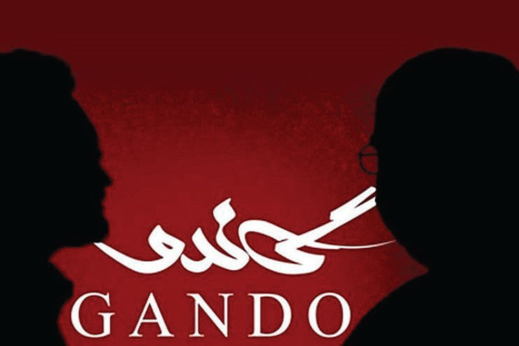فصل شکار گاندو