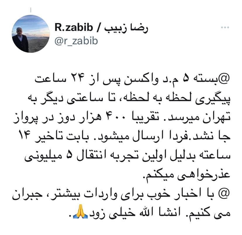 ورود ۵ میلیون دُز واکسن سینوفارم به تهران (امروز ۱۲ شهریورماه ۱۴۰۰) ورود ۵ میلیون دُز واکسن سینوفارم به تهران (امروز ۱۲ شهریورماه ۱۴۰۰)