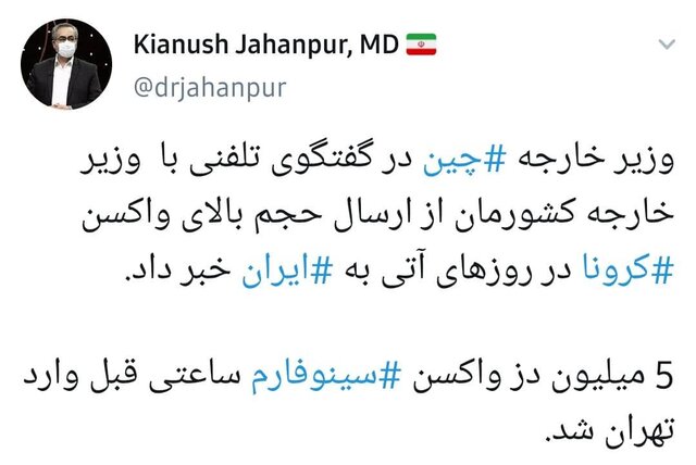 جهانپور: حجم بالای واکسن چینی در راه ایران جهانپور: حجم بالای واکسن چینی در راه ایران