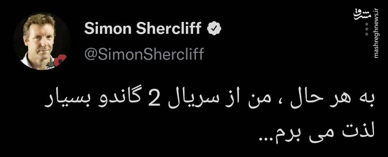 واکنش رئیس صداوسیما به توئیت سفیر انگلیس در مورد گاندو + فیلم واکنش رئیس صداوسیما به توئیت سفیر انگلیس در مورد گاندو + فیلم