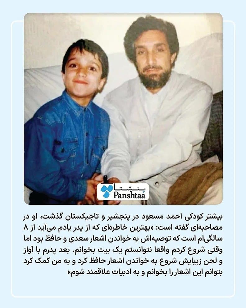 احمد مسعود رهبر جبهه مقاومت افغانستان کیست؟ + بیوگرافی و تصاویر احمد مسعود رهبر جبهه مقاومت افغانستان کیست؟ + بیوگرافی و تصاویر