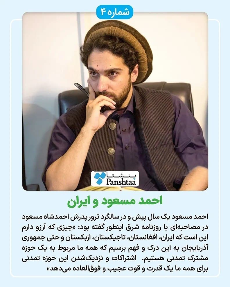 احمد مسعود رهبر جبهه مقاومت افغانستان کیست؟ + بیوگرافی و تصاویر احمد مسعود رهبر جبهه مقاومت افغانستان کیست؟ + بیوگرافی و تصاویر