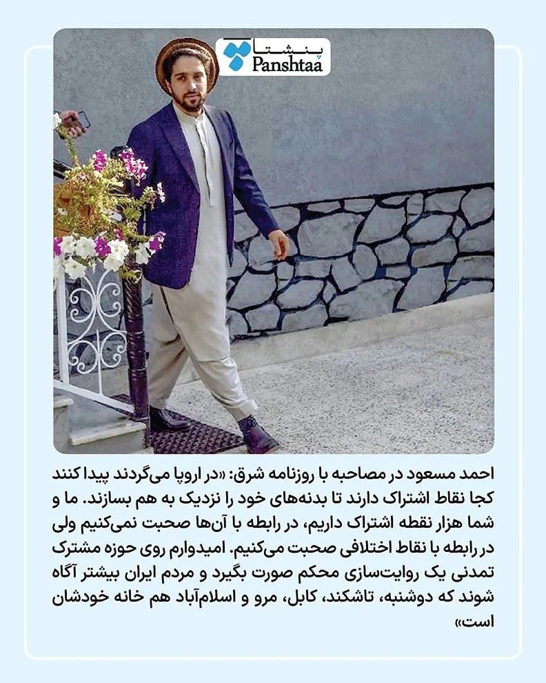 احمد مسعود رهبر جبهه مقاومت افغانستان کیست؟ + بیوگرافی و تصاویر احمد مسعود رهبر جبهه مقاومت افغانستان کیست؟ + بیوگرافی و تصاویر