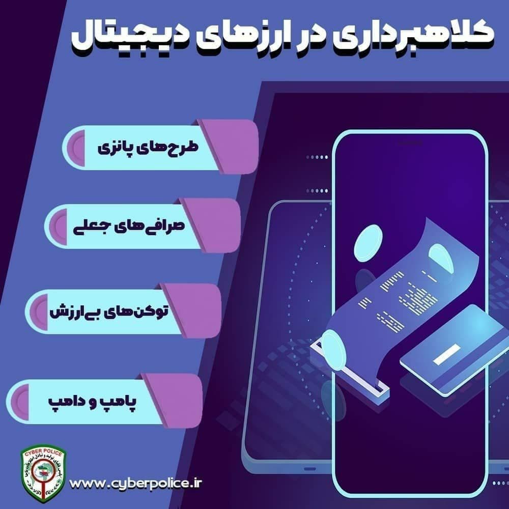 با انواع کلاهبرداری در ارزهای دیجیتال آشنا شوید با انواع کلاهبرداری در ارزهای دیجیتال آشنا شوید