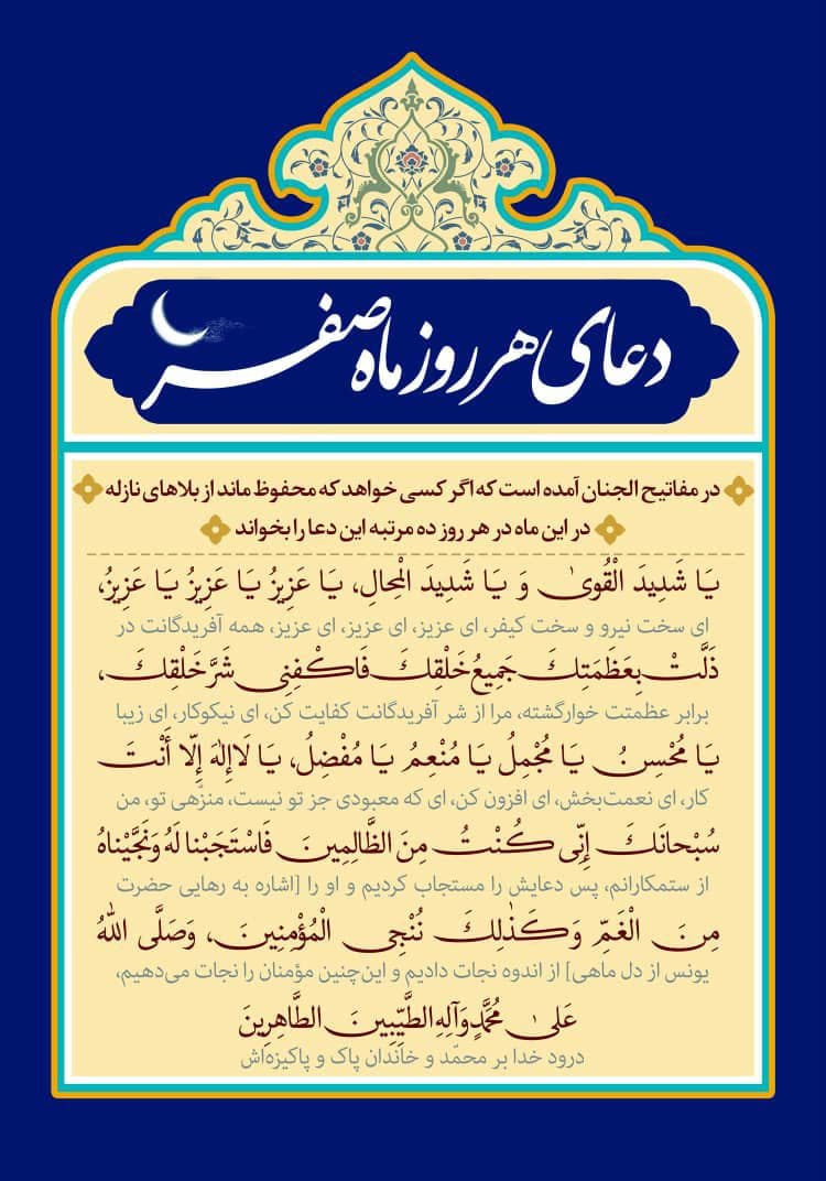 اعمال روز اول ماه صفر + متن دعا اعمال روز اول ماه صفر + متن دعا