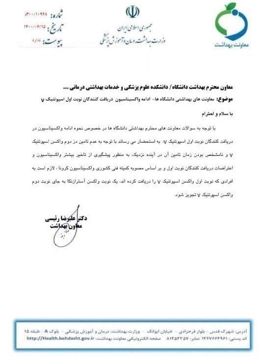 وزارت بهداشت: بهجای دوز دوم اسپوتنیک، آسترازنکا بزنید! وزارت بهداشت: بهجای دوز دوم اسپوتنیک، آسترازنکا بزنید!