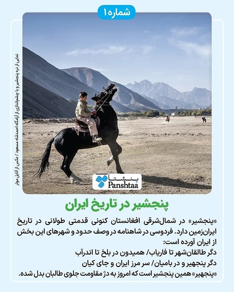 تصاویر دره پنجشیر افغانستان + موقعیت مکانی و ویژگی&zwnj;ها