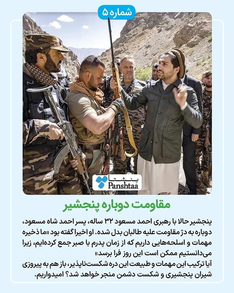 تصاویر دره پنجشیر افغانستان + موقعیت مکانی و ویژگی&zwnj;ها