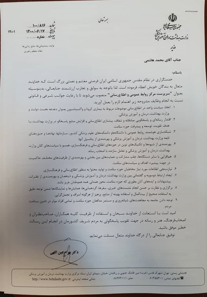 محمد هاشمی، جانشین کیانوش جهانپور کیست؟ + متن حکم محمد هاشمی، جانشین کیانوش جهانپور کیست؟ + متن حکم