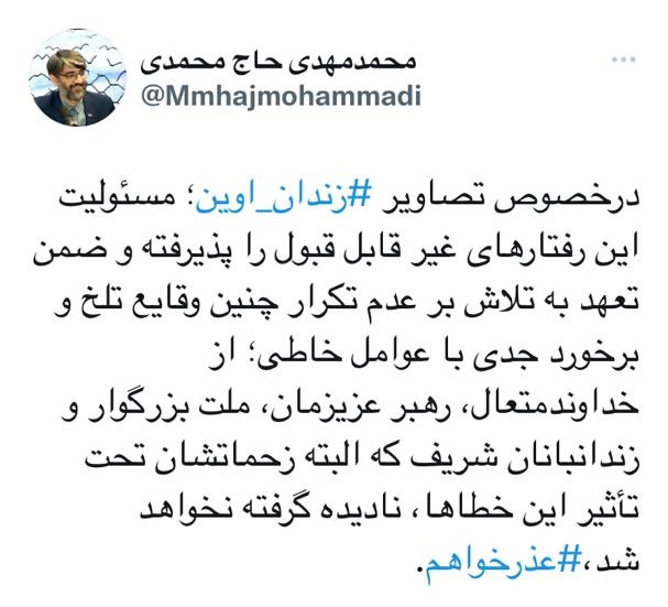 اولین واکنش به هک و انتشار فیلم دوربینهای زندان اوین اولین واکنش به هک و انتشار فیلم دوربینهای زندان اوین