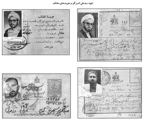 سیدعلی اندرزگو؛ چریک هزارچهره انقلاب اسلامی سیدعلی اندرزگو؛ چریک هزارچهره انقلاب اسلامی