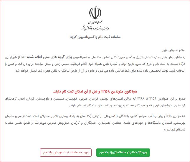 ثبت نام واکسیناسیون متولدین ۱۳۵۸ و ماقبل + لینک سامانه و جزئیات (۲۱ شهریور ۱۴۰۰) ثبت نام واکسیناسیون متولدین ۱۳۵۸ و ماقبل + لینک سامانه و جزئیات (۲۱ شهریور ۱۴۰۰)