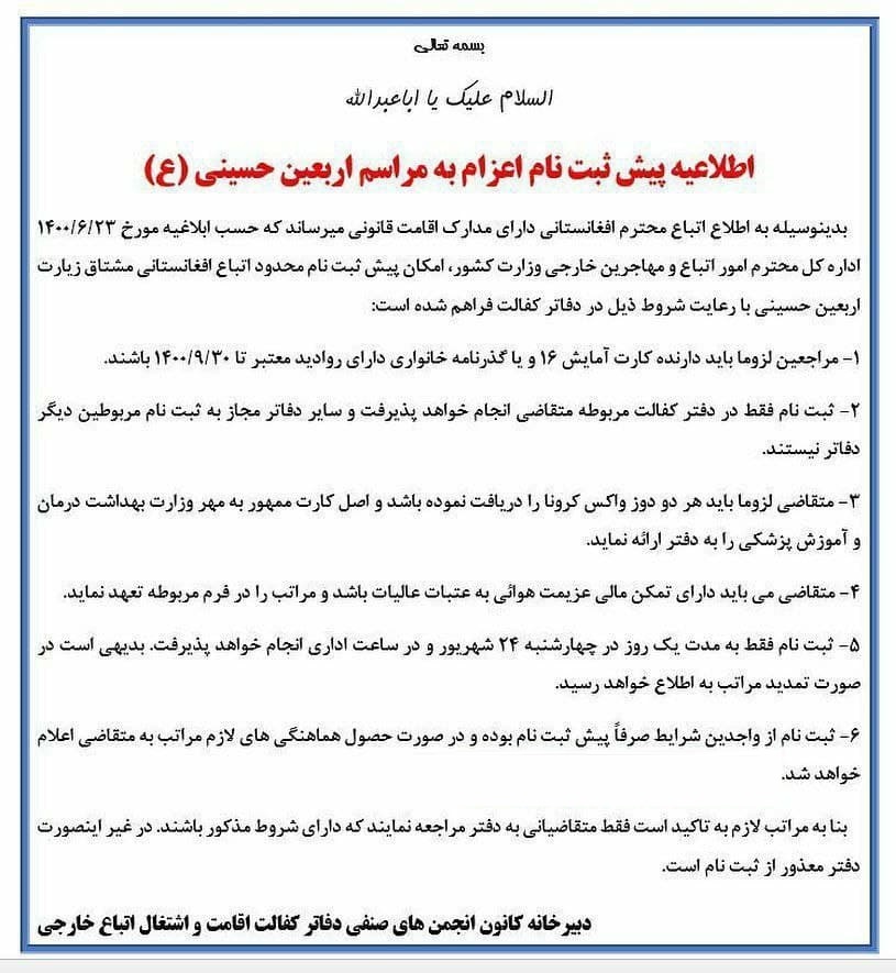 جزئیات اعزام مهاجران افغانستانی به زیارت اربعین + جزئیات