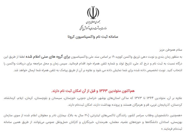 ثبت نام واکسن کرونا برای افراد متولد ۱۳۶۳ و ماقبل + آدرس سامانه واکسیناسیون ثبت نام واکسن کرونا برای افراد متولد ۱۳۶۳ و ماقبل + آدرس سامانه واکسیناسیون