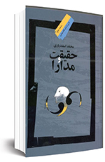 انسان «تک منبعی» حقیقت طلب نیست